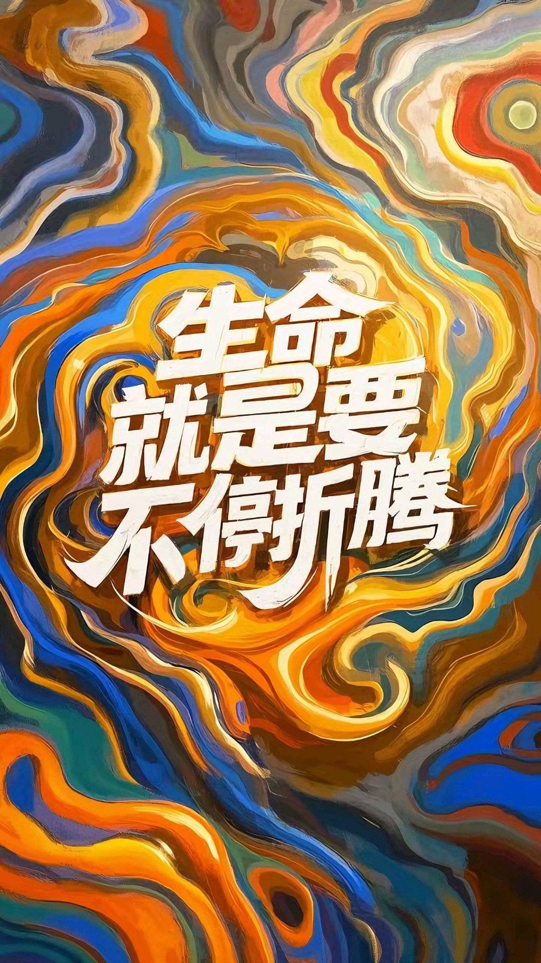 力量越界，突破自我创造传奇的简单介绍