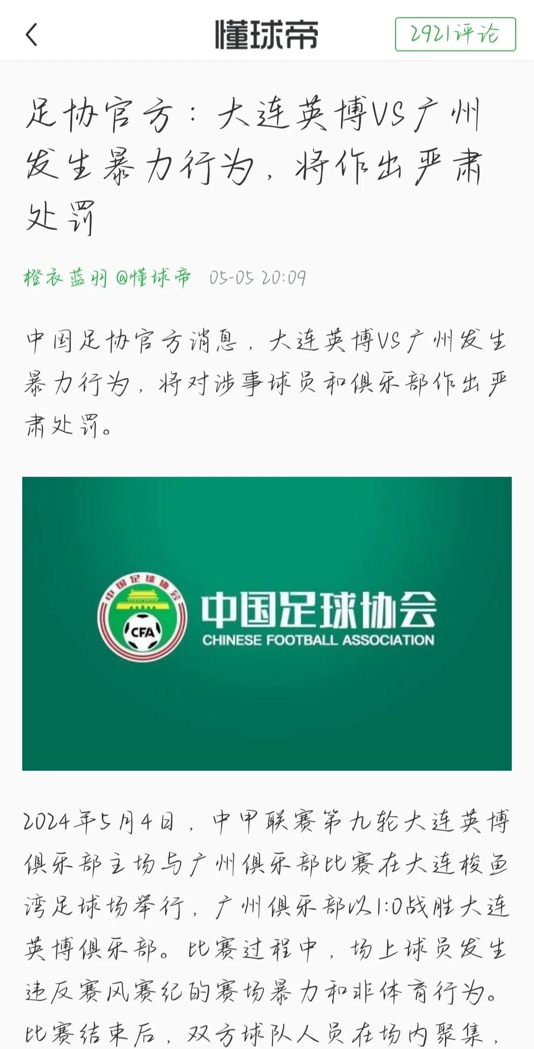 关于大连一方主场胜上港，实力有增的信息