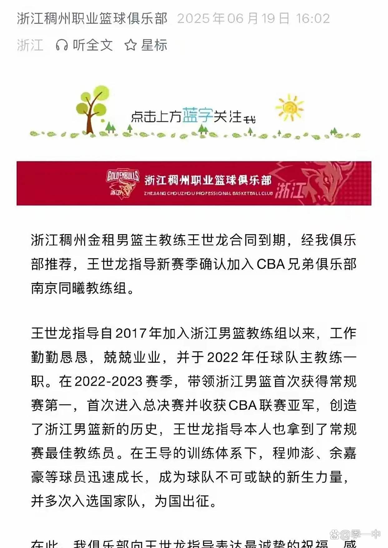 包含浙江队在CBA季后赛中打出弹幕刷屏，被誉为教练席炸锅的词条