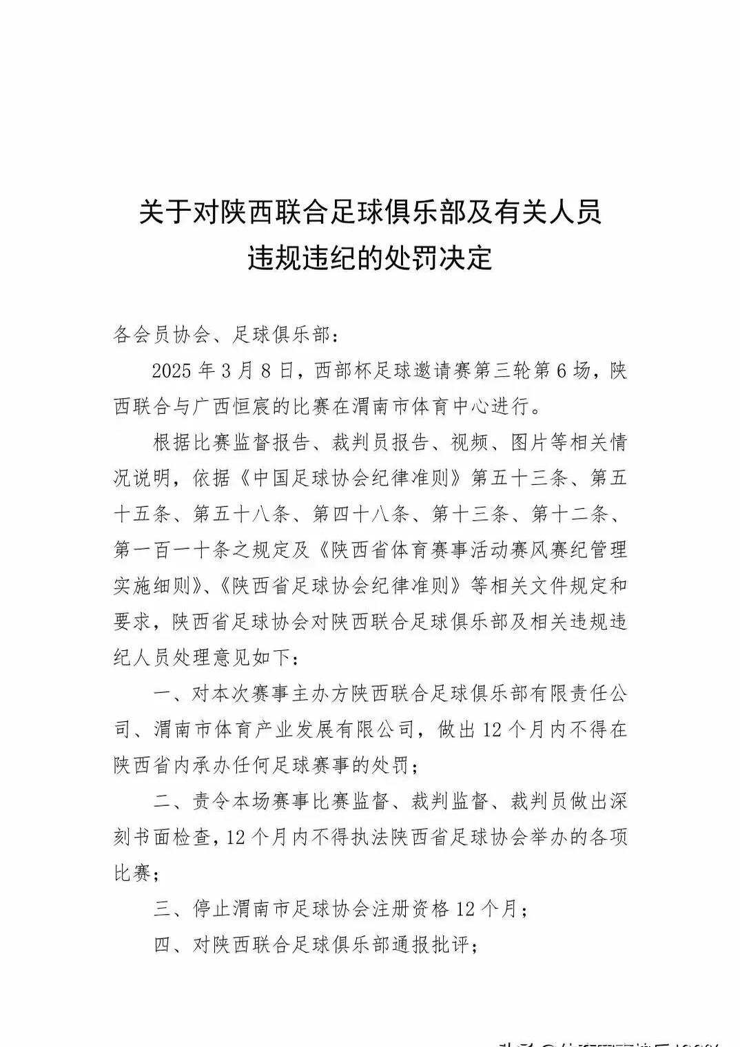 足球运动员受伤情况待调查