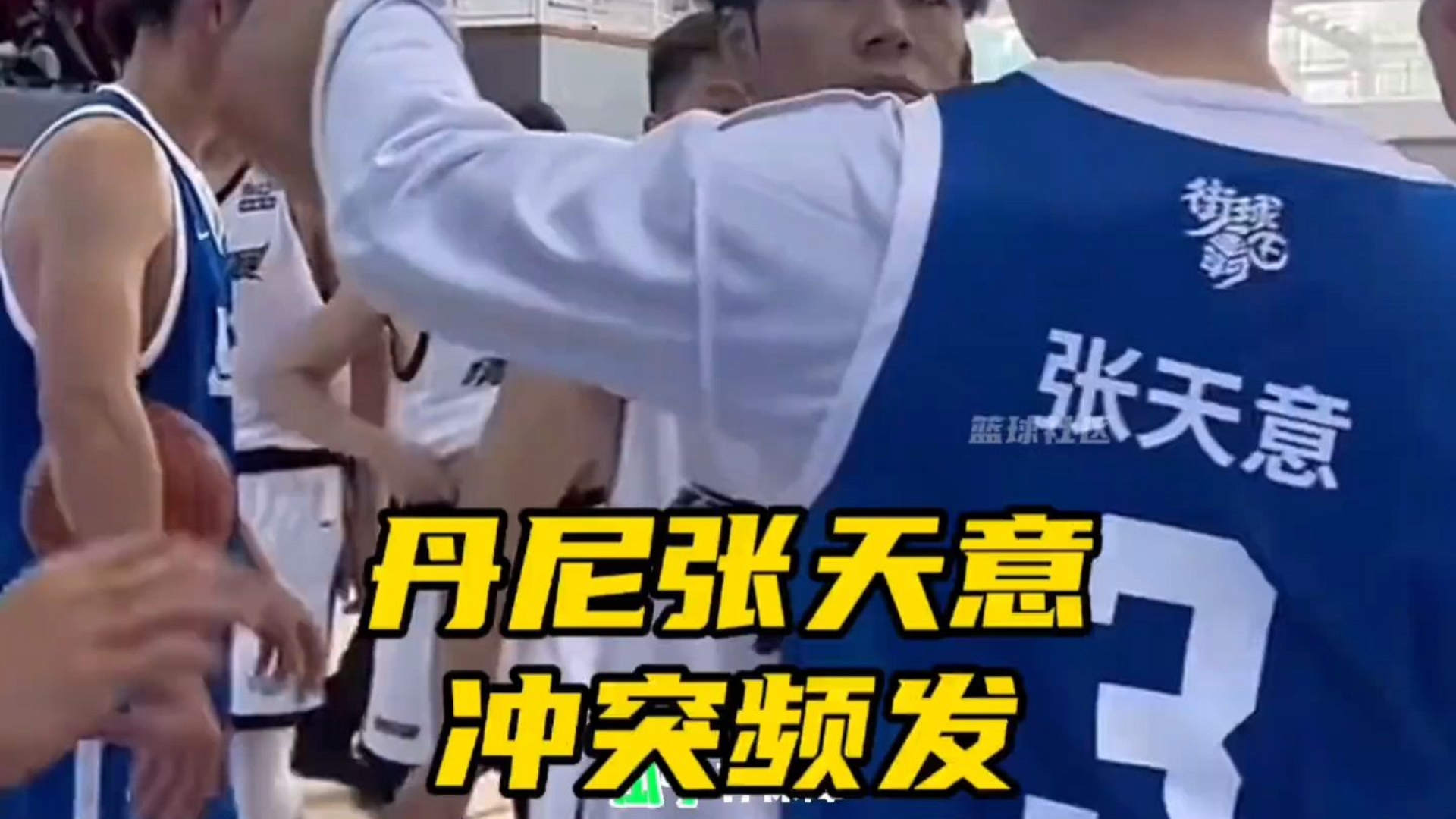 一场比赛中发生激烈的冲突，裁判难以处置