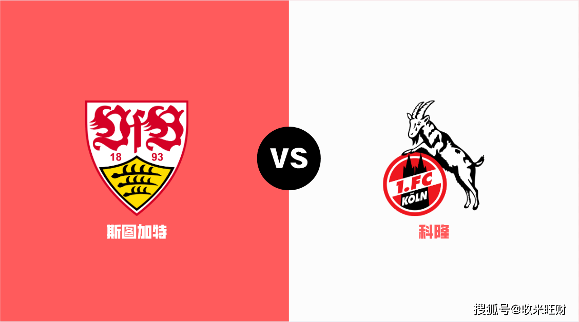 斯图加特青年队战胜对手，取得积分榜第三位置