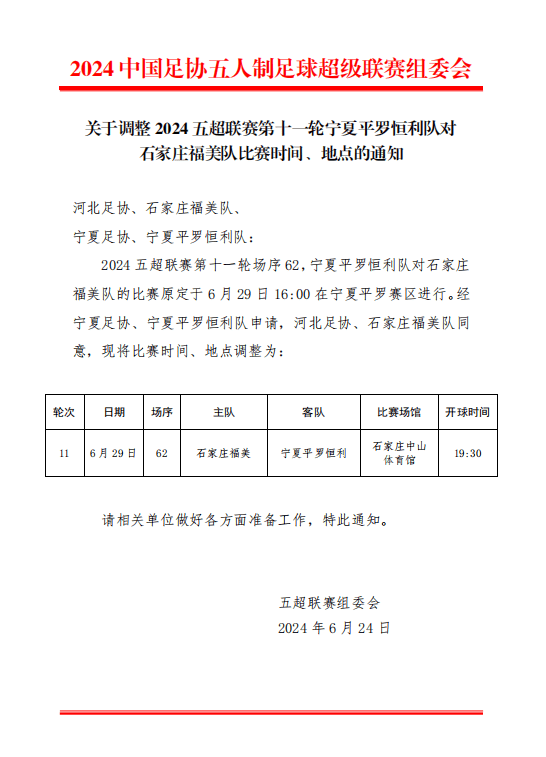 球队赛程安排再次调整引发抗议
