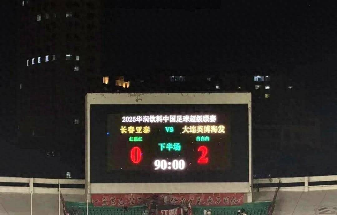 长春亚泰客场取得关键胜利，状态持续火热