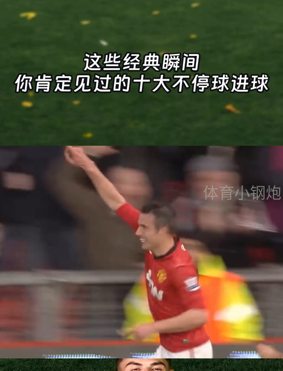 红遍网络！足球巨星的绝美进球震撼全场