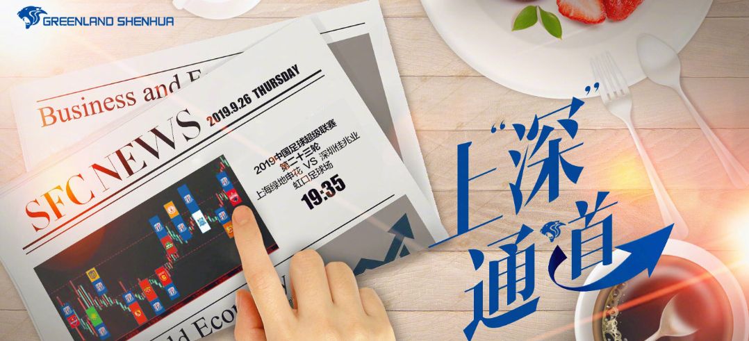 包含深圳佳兆业客场战平上海绿地申花，积分保持的词条