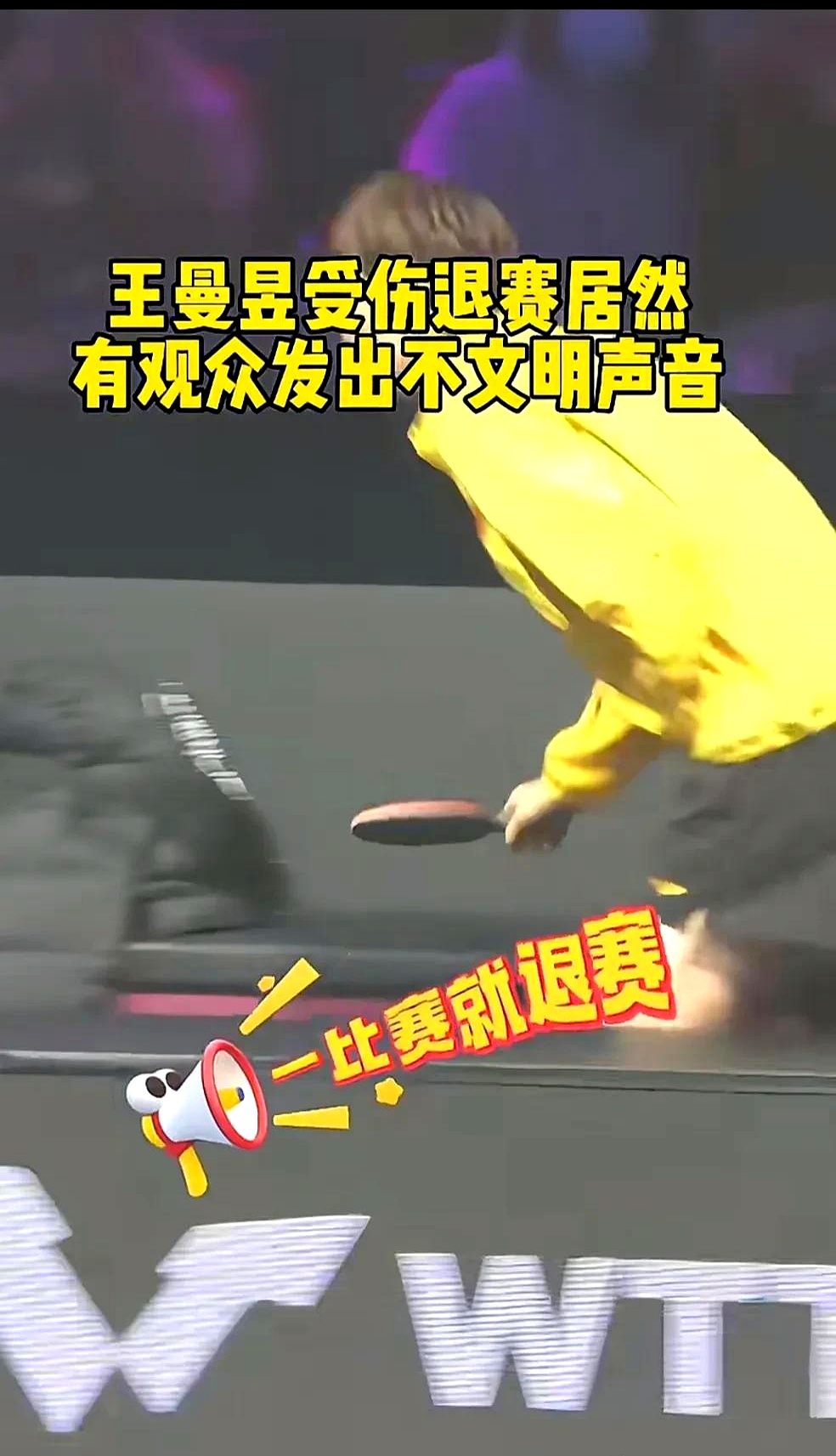 比赛中突发意外，选手无奈退赛