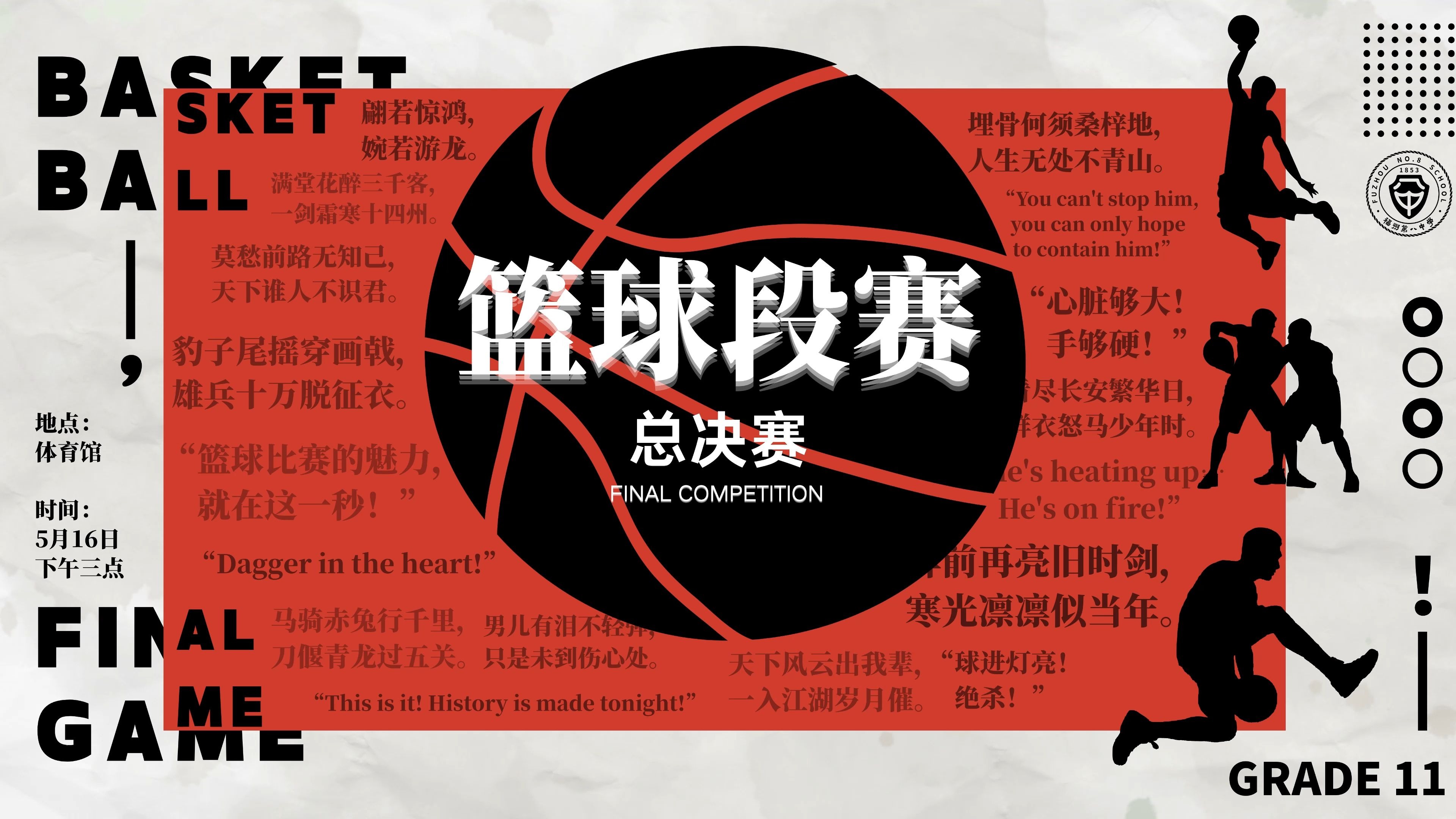 你知道篮球界最近的重要赛事吗？