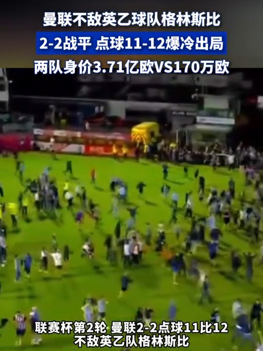 格林斯比主场战平，难求突进的简单介绍
