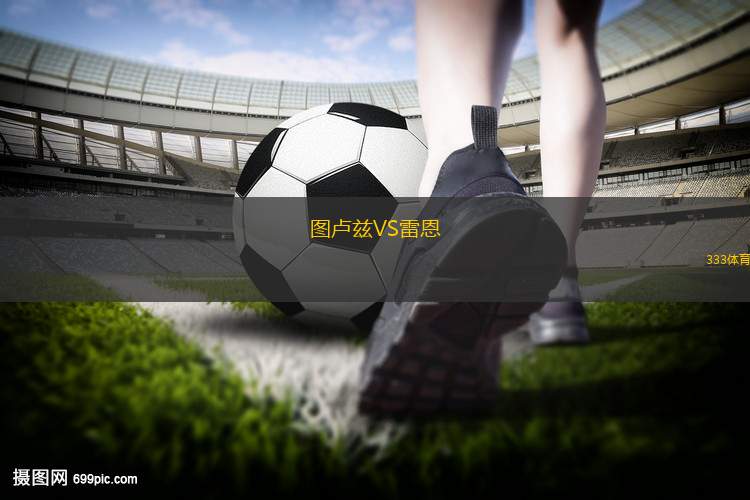 包含斯特拉斯堡客场不敌图卢兹,失去连胜势头的词条 包含斯特拉斯堡客场不敌图卢兹,失去连胜势头的词条