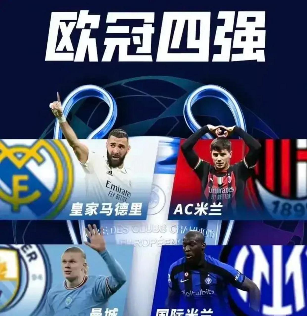 切尔西客场晋级欧冠四强